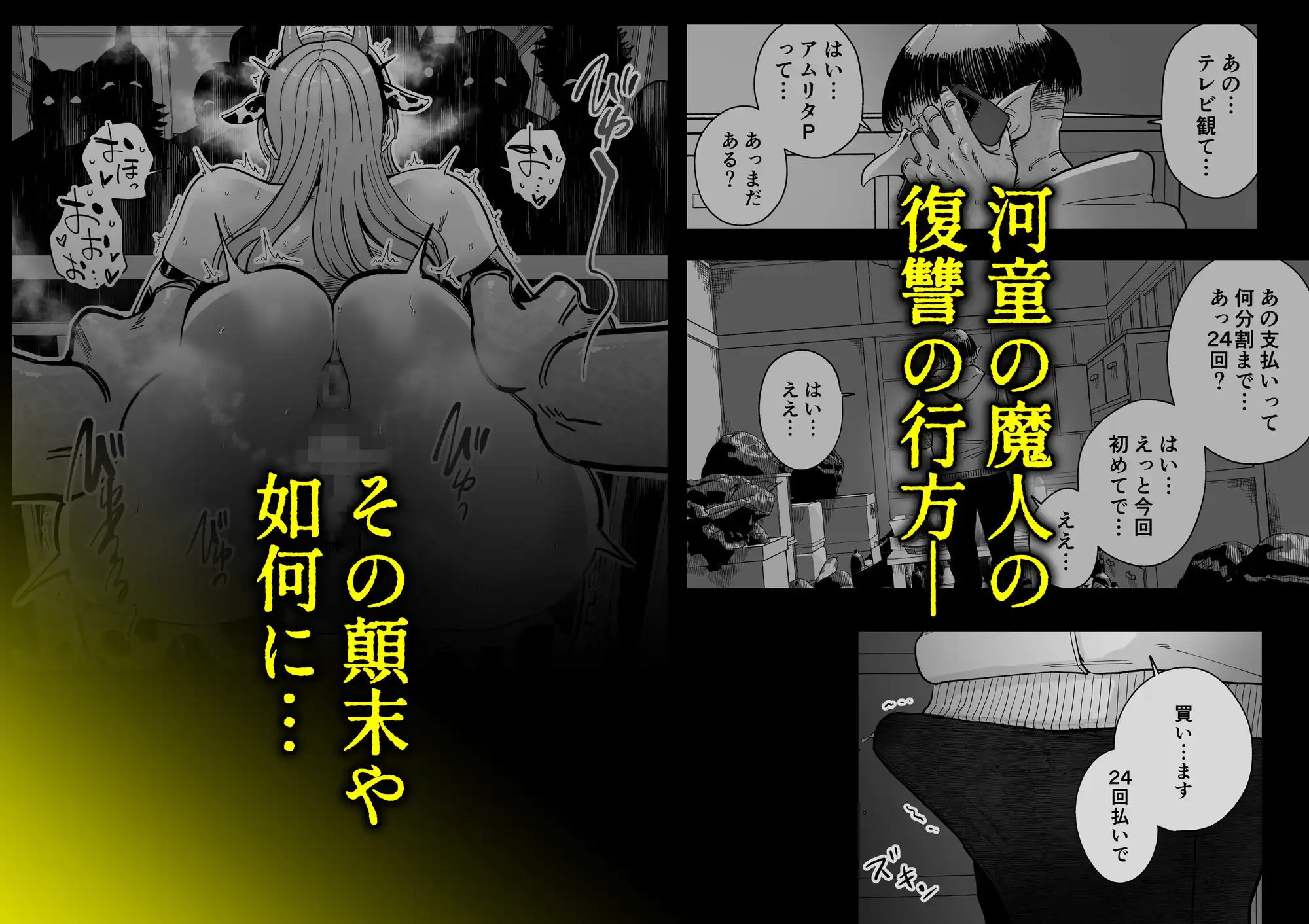 魔乳製造雌畜堕チ。