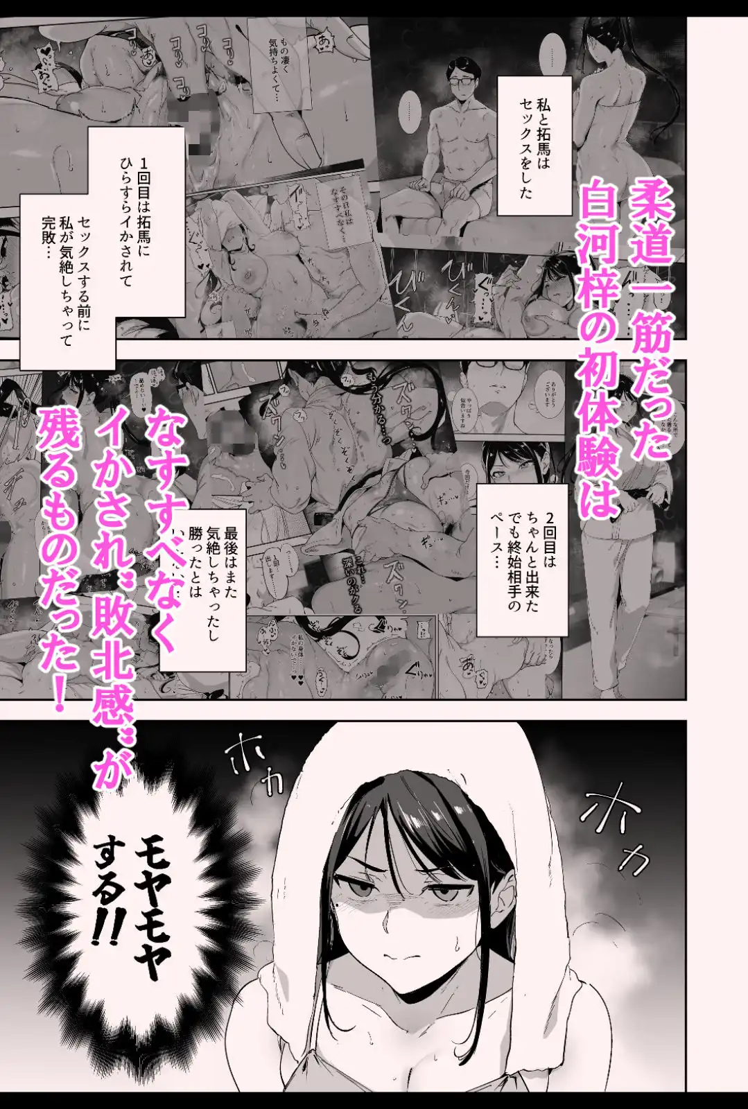 真面目なキミにハマるカラダ‐梓の夜‐