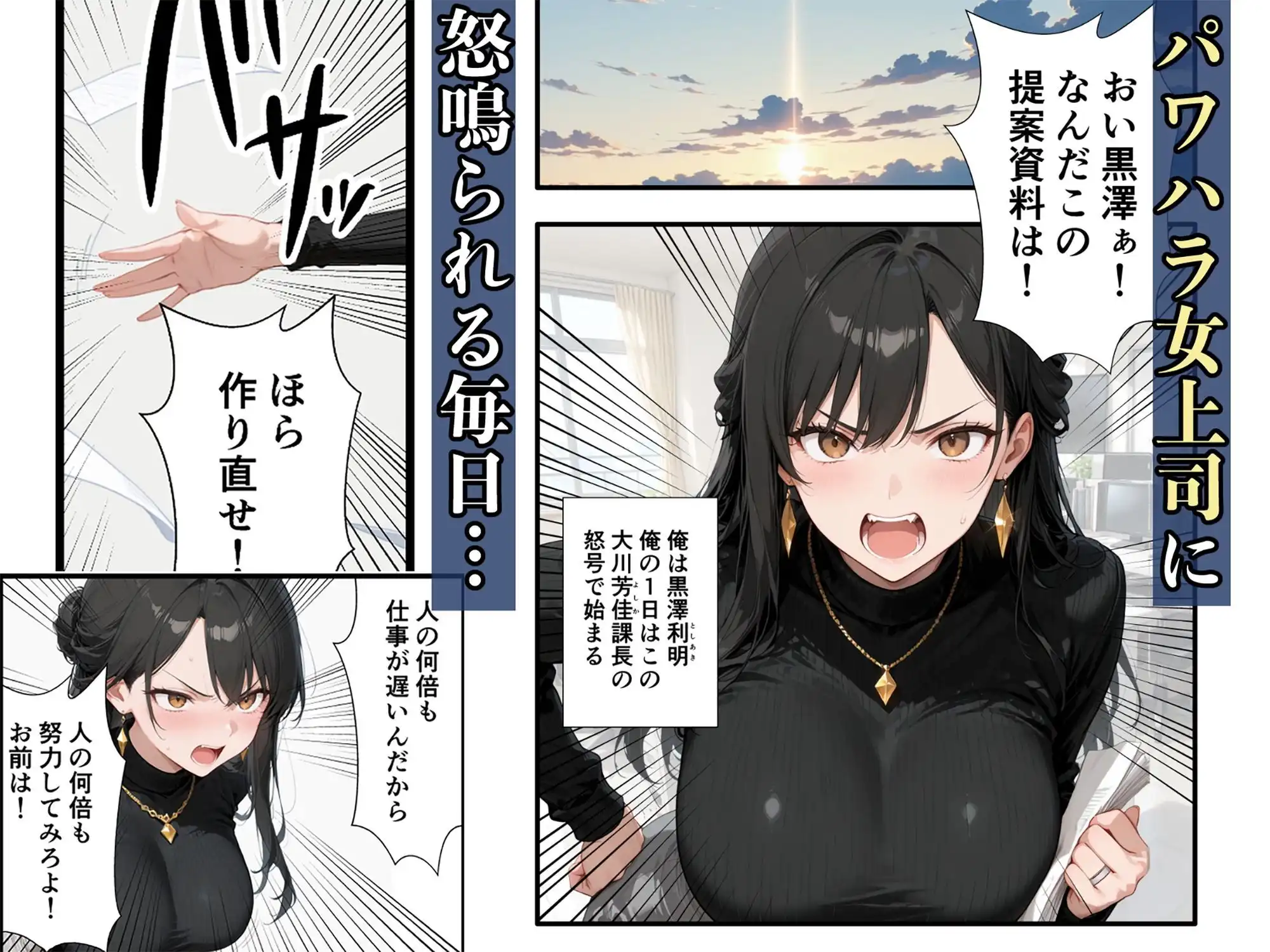 パワハラ人妻上司 復讐NTR調教 〜弱みを握られて言いなりに〜