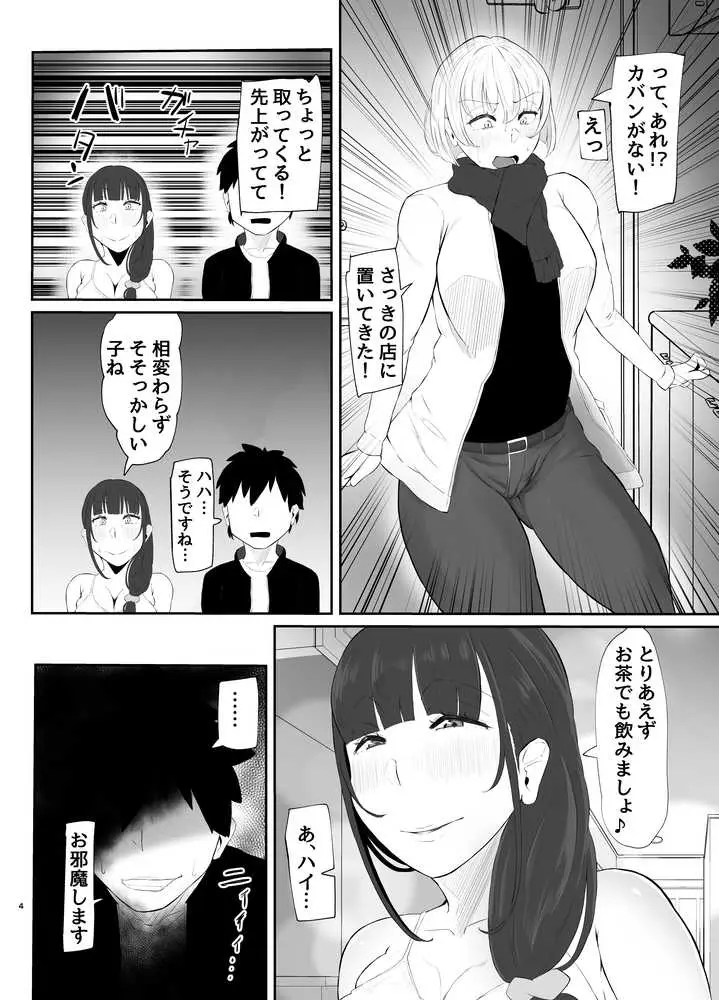 ワキ毛ママ（39歳）が、娘の彼氏に堕とされちゃう本 - ページ02