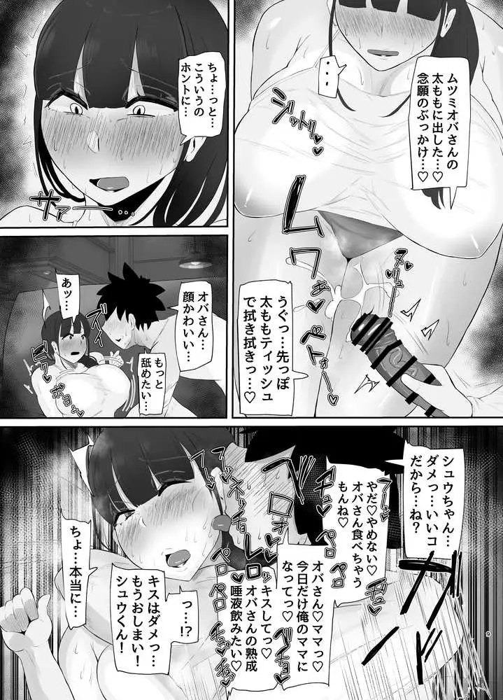 ワキ毛ママ（39歳）が、娘の彼氏に堕とされちゃう本 - ページ07