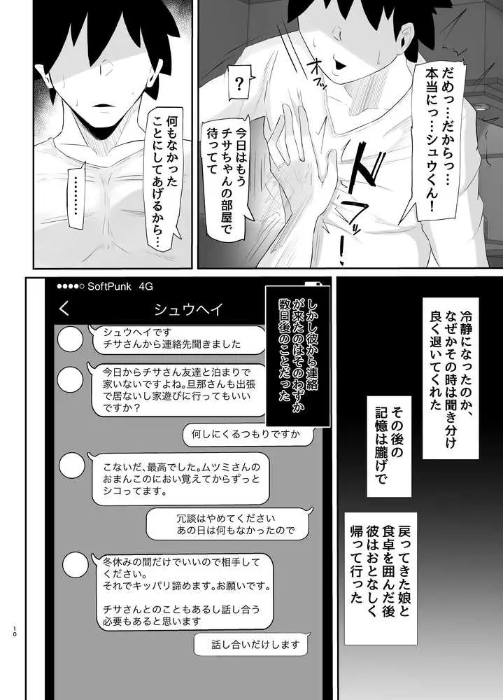 ワキ毛ママ（39歳）が、娘の彼氏に堕とされちゃう本 - ページ08
