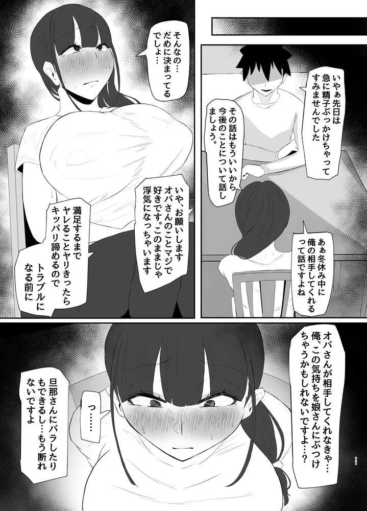 ワキ毛ママ（39歳）が、娘の彼氏に堕とされちゃう本 - ページ09