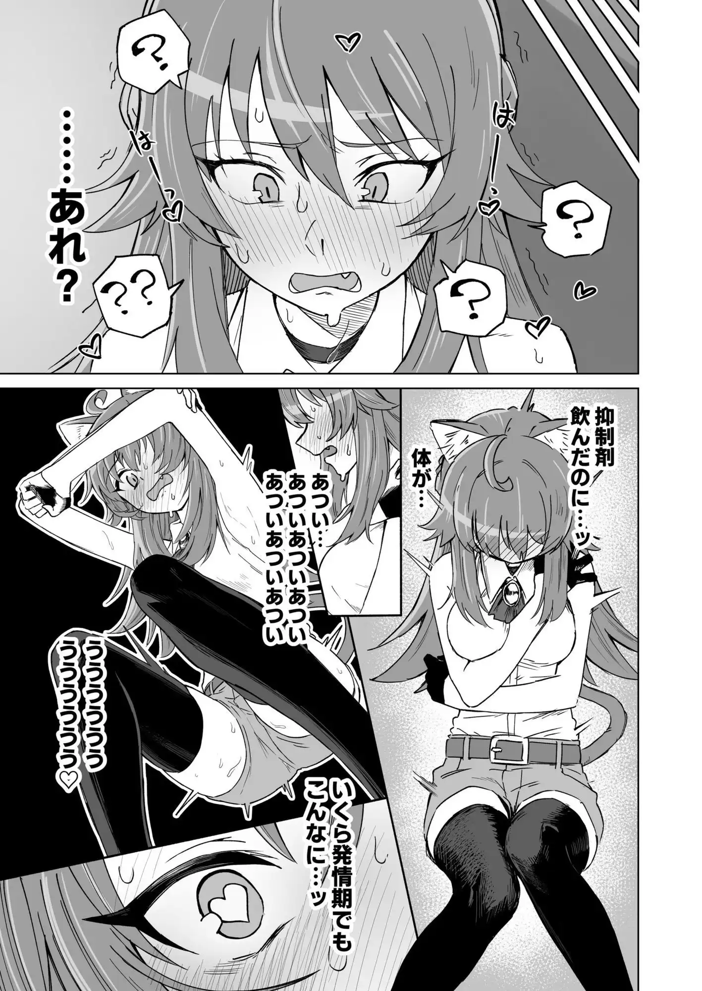 発情期だからってキライなおっさんにオチるワケ…！