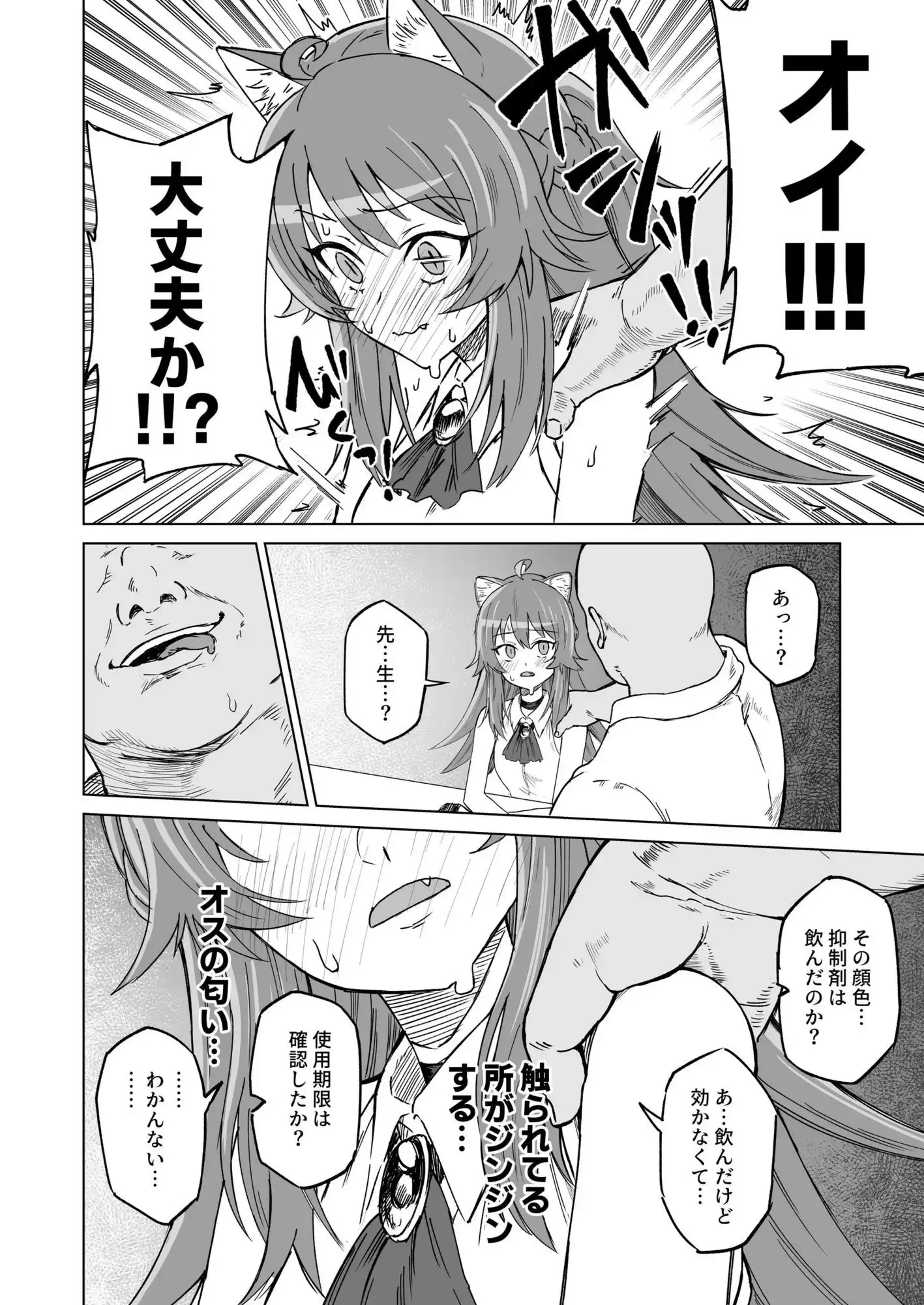 発情期だからってキライなおっさんにオチるワケ…！