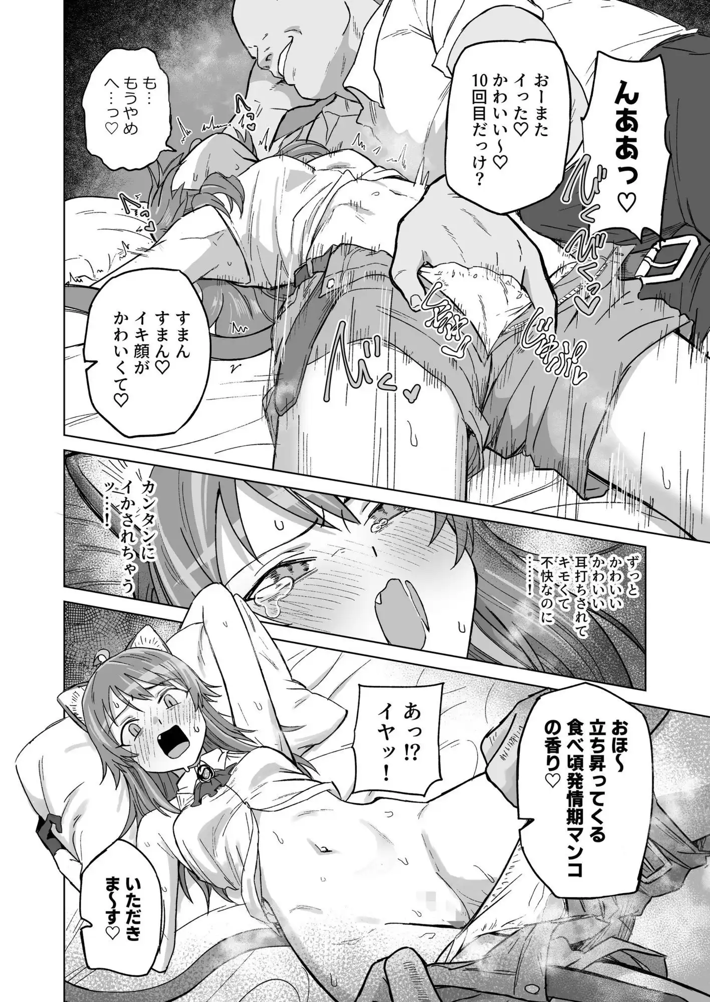 発情期だからってキライなおっさんにオチるワケ…！