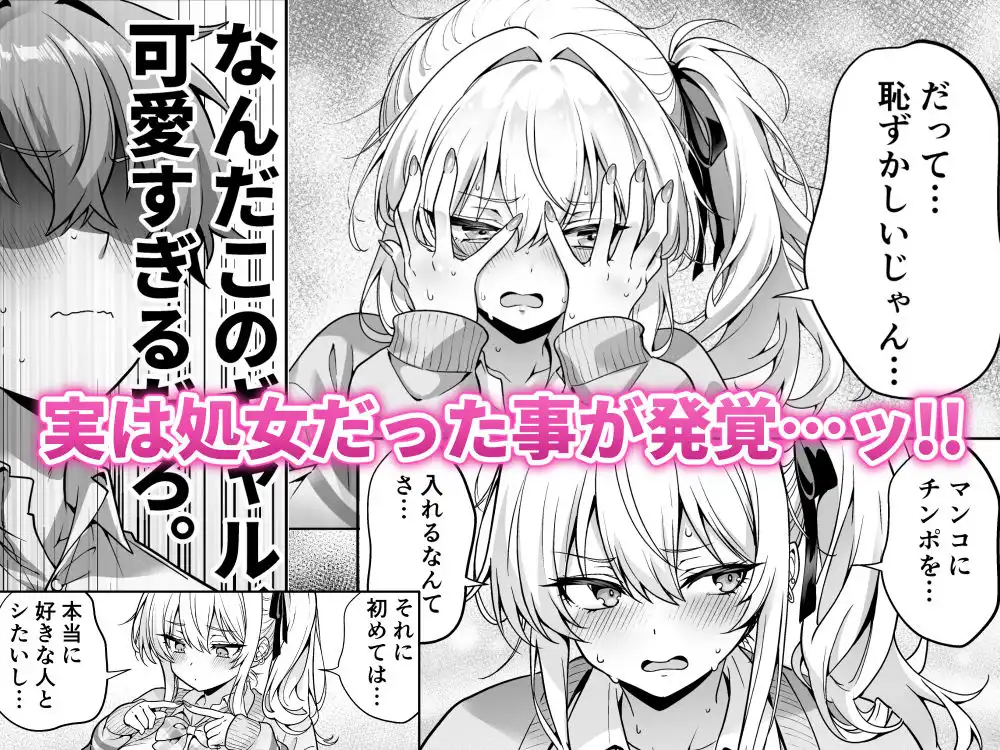 クラスの生意気ギャルは処女でした〜初セックスで生ハメ絶頂中出しまでした話〜