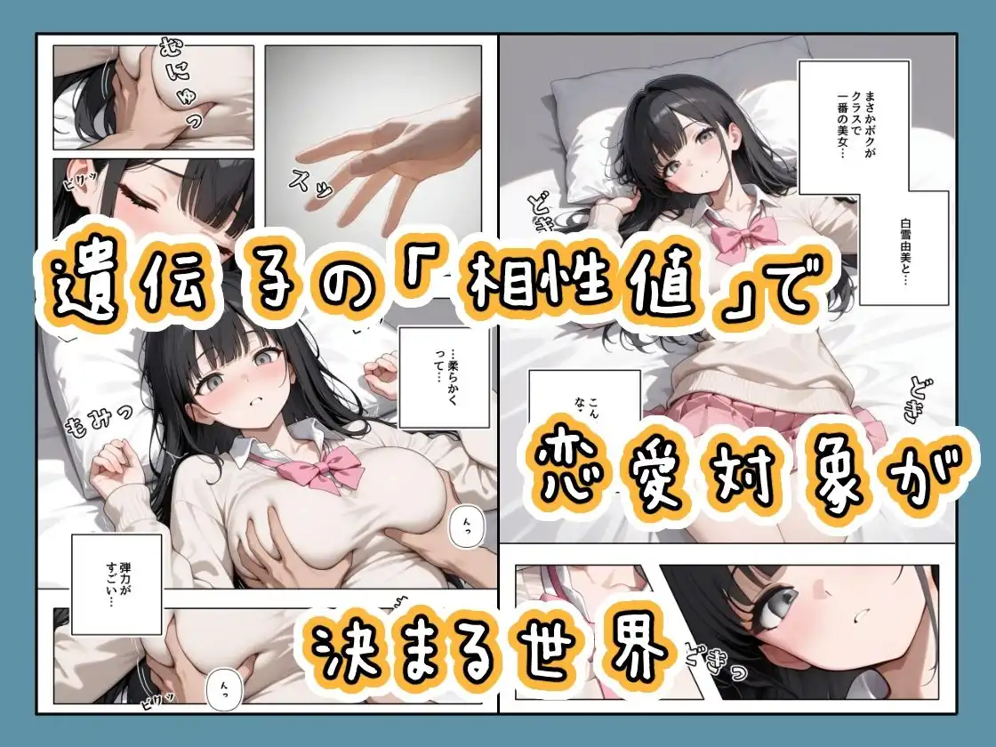 「適正遺伝子カップリング法」で選ばれたのはクラスメイトのゆるふわ女子でした。【1＋2＋3話】