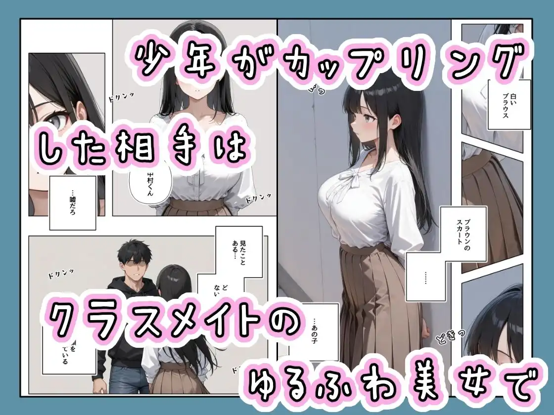 「適正遺伝子カップリング法」で選ばれたのはクラスメイトのゆるふわ女子でした。【1＋2＋3話】
