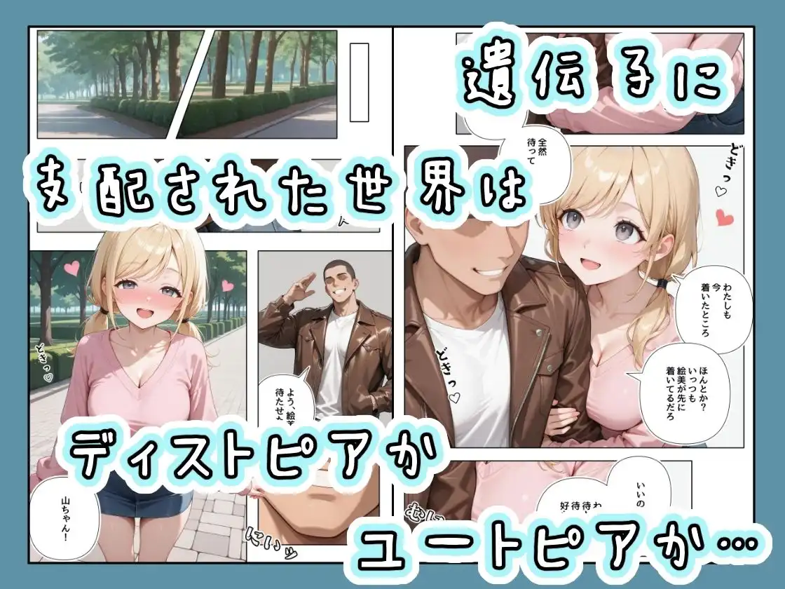 「適正遺伝子カップリング法」で選ばれたのはクラスメイトのゆるふわ女子でした。【1＋2＋3話】