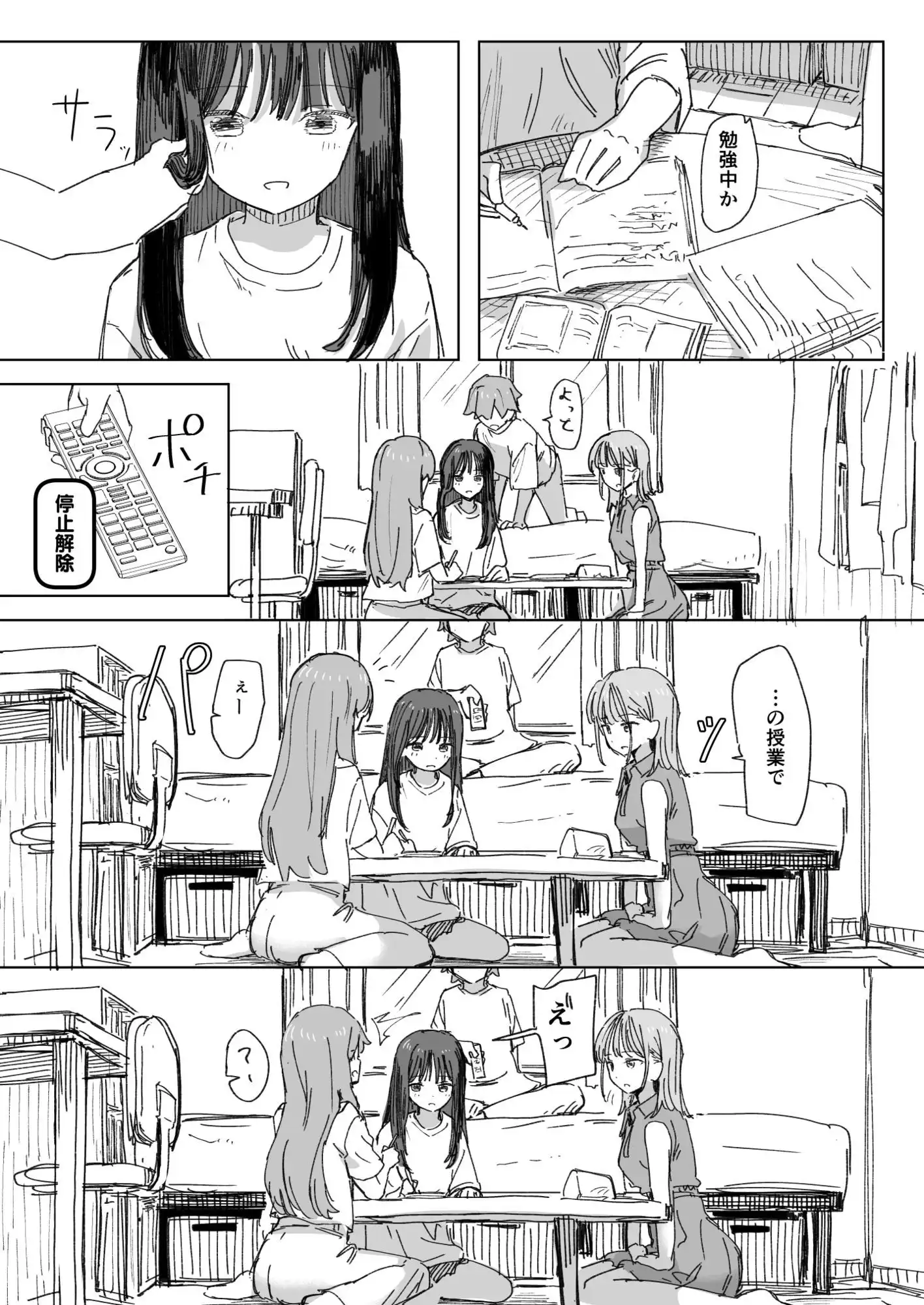【妹の】人間操作リモコン4【友達】