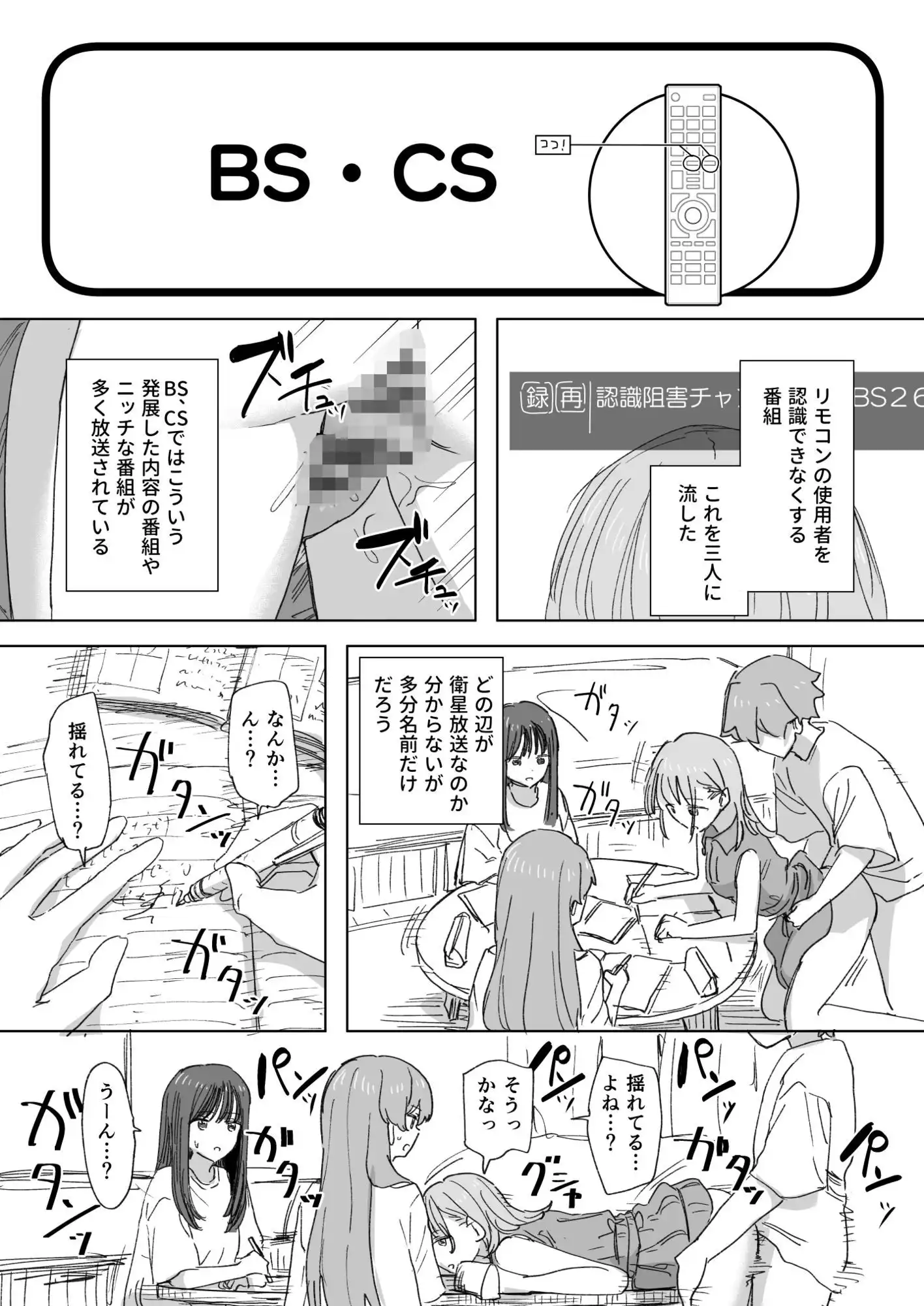 【妹の】人間操作リモコン4【友達】