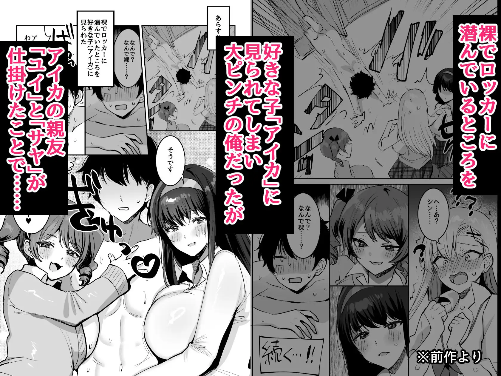 好きな子と両想いになったら 取り巻きの女子たちと4Pしちゃった話