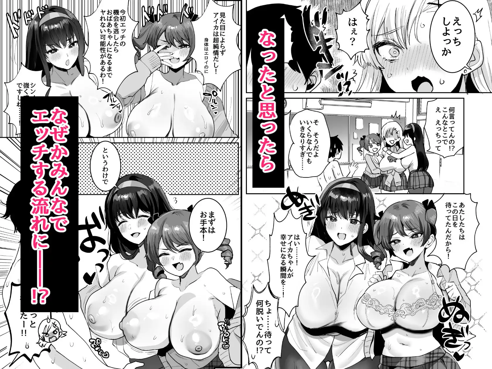 好きな子と両想いになったら 取り巻きの女子たちと4Pしちゃった話