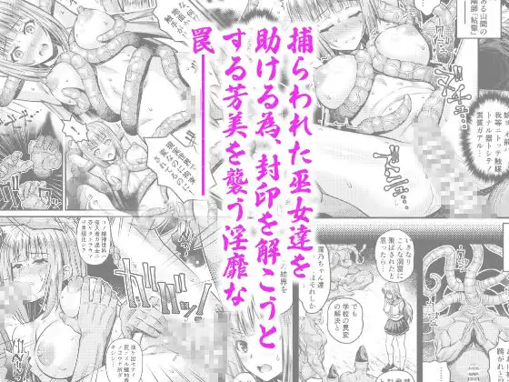 肉巫女の宴 拾壱〜淫虐の狂禍 弐〜 - サンプル1
