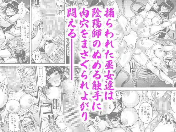 肉巫女の宴 拾壱〜淫虐の狂禍 弐〜 - サンプル2