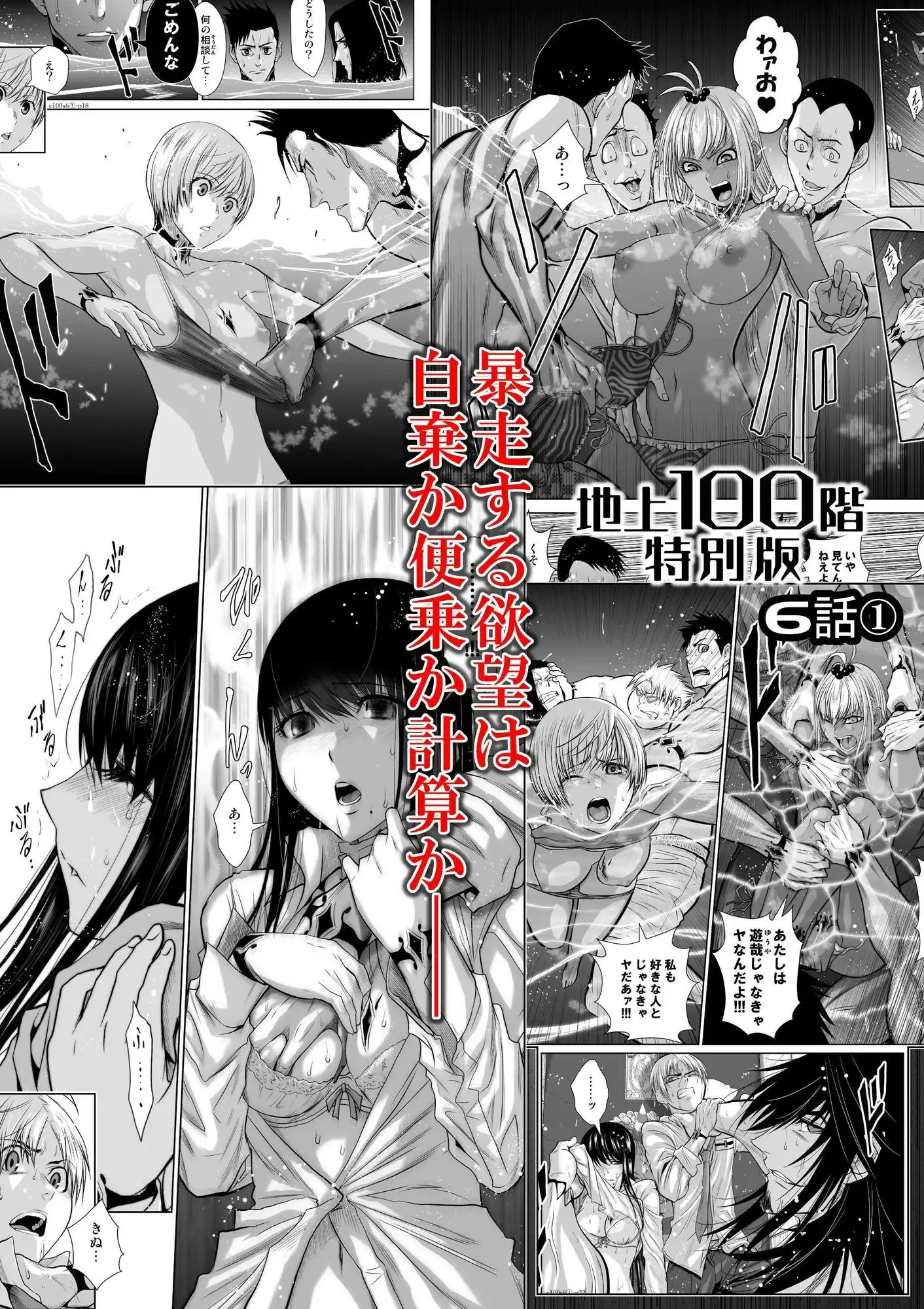 『地上100階』特別版  6話-1