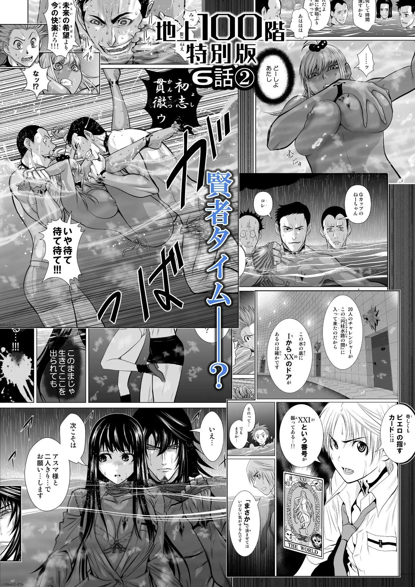 『地上100階』特別版 6話-2 - サンプル1