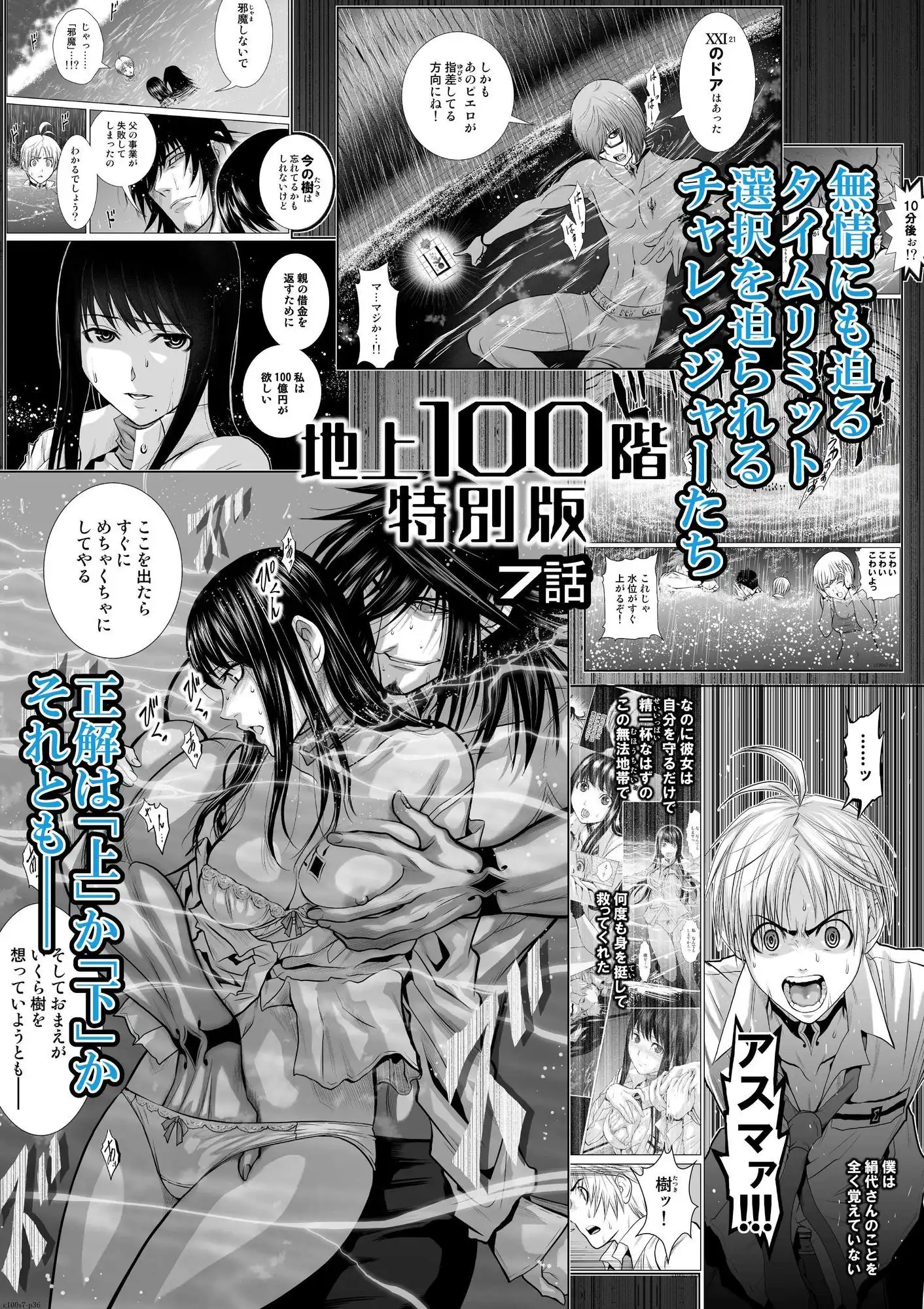 『地上100階』特別版  7話