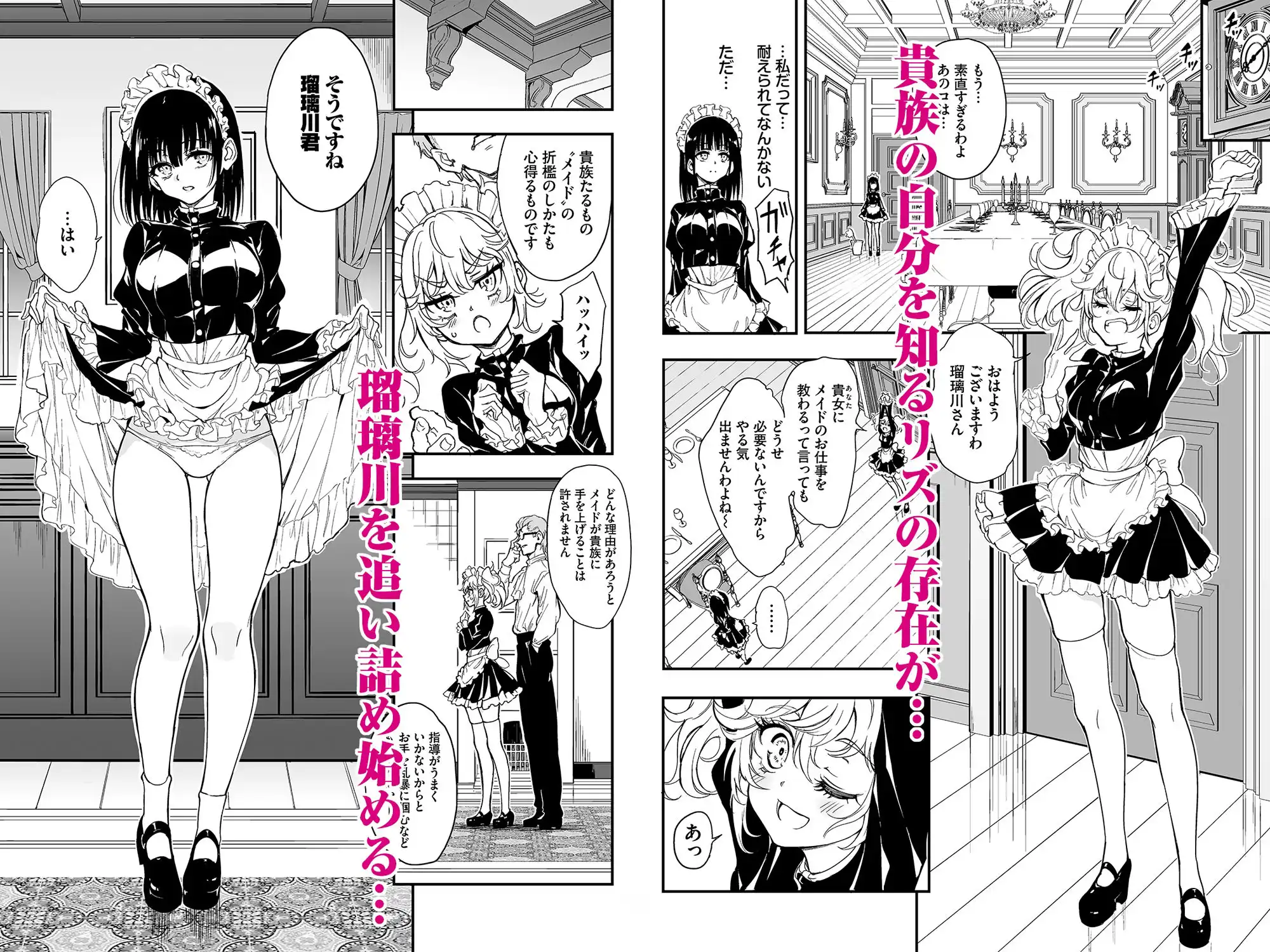 メイド教育9-没落貴族瑠璃川椿-