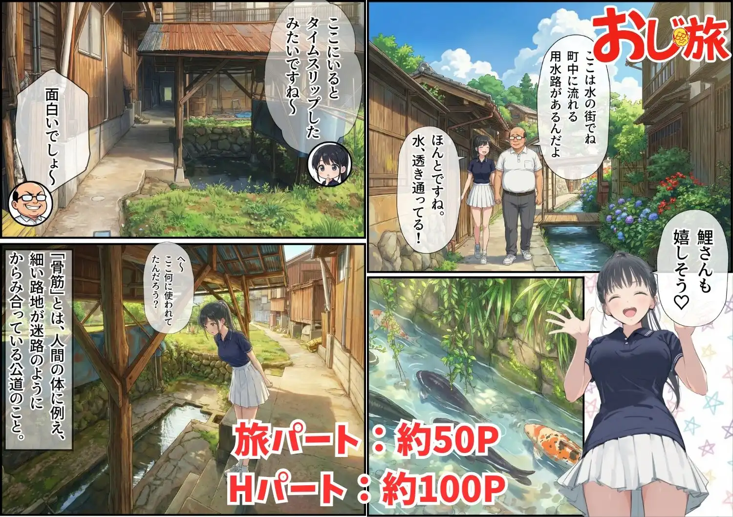 【義阜編】おじさん、私を旅に連れてって