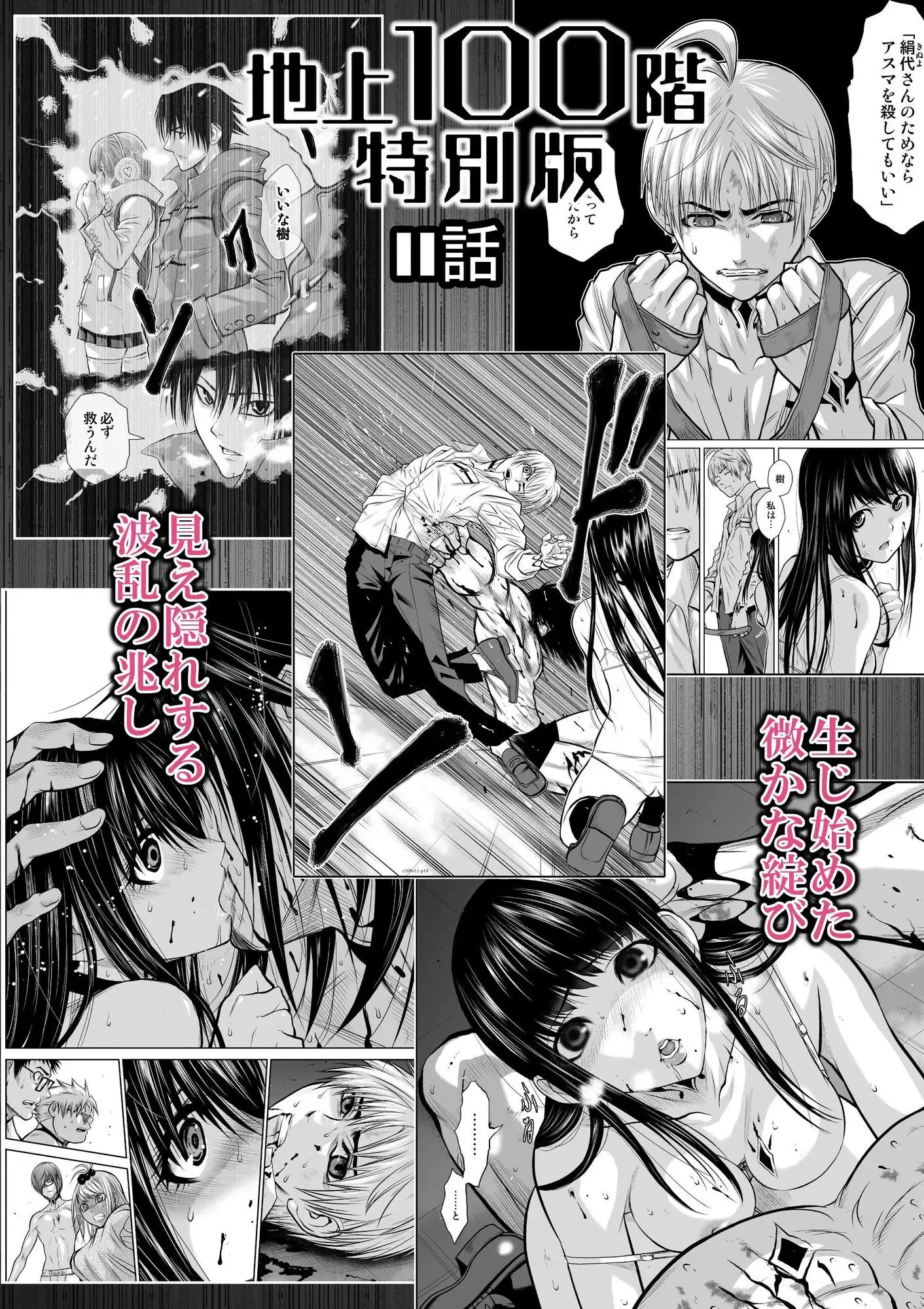 『地上100階』特別版  11話