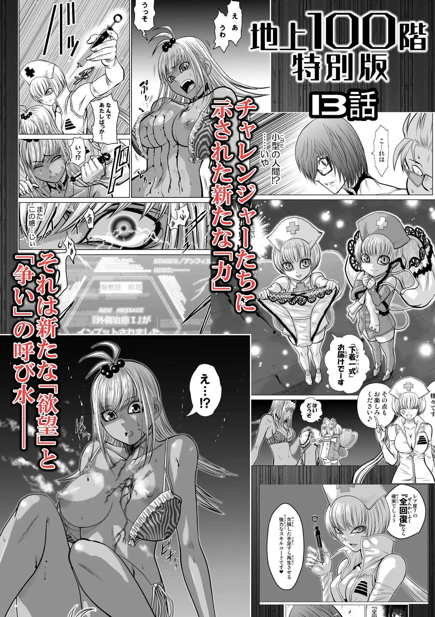 『地上100階』特別版  13話（おまけの差分原稿付き）