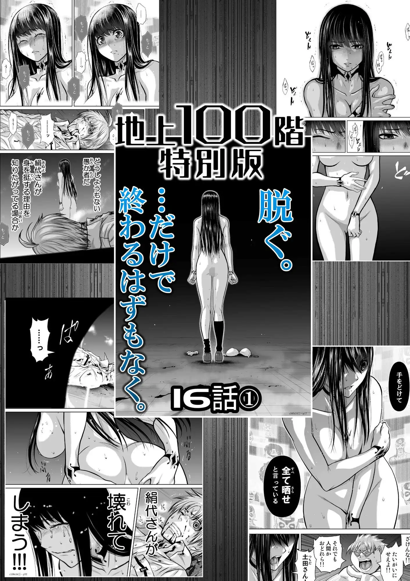 『地上100階』特別版  16話ー1