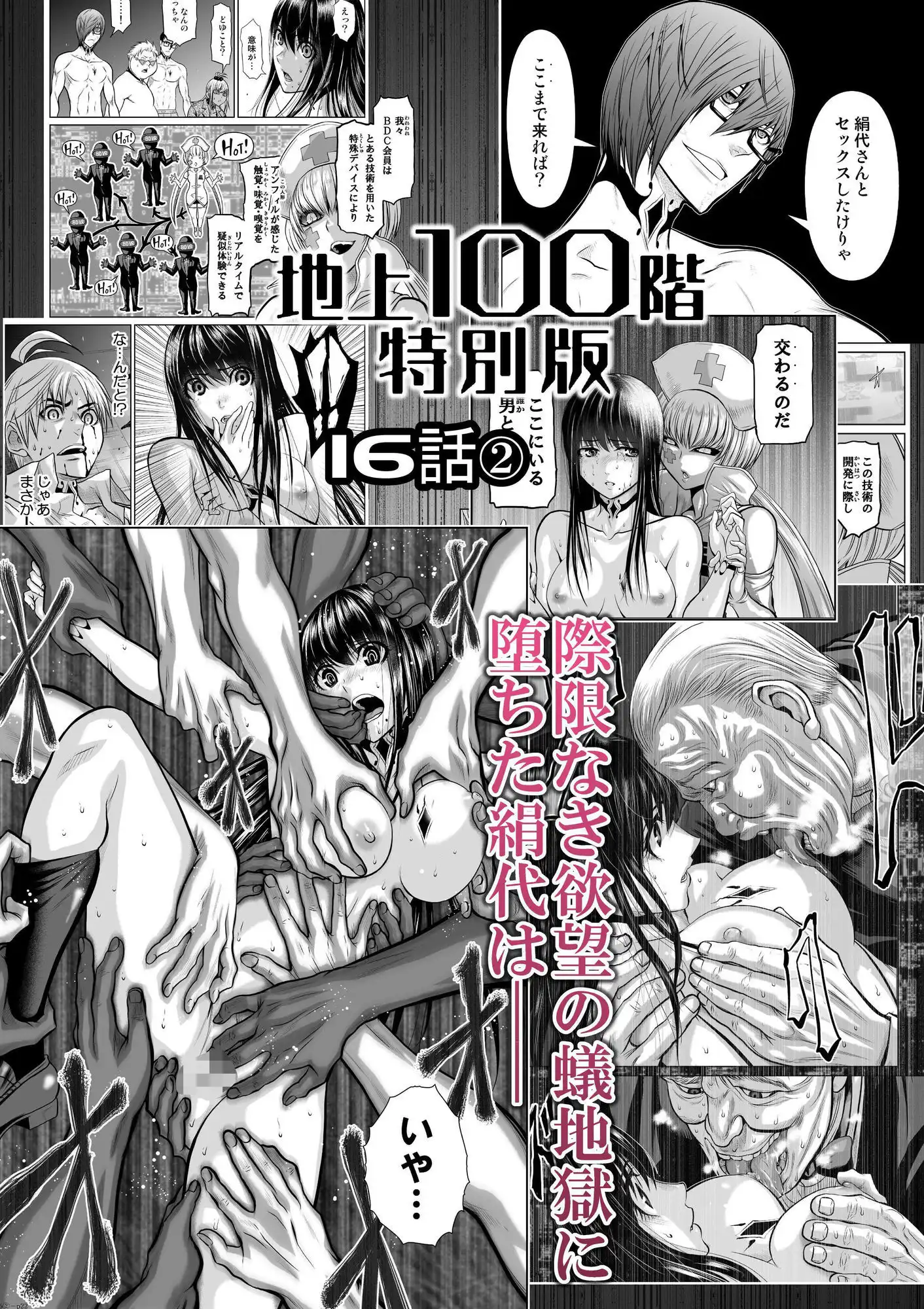 『地上100階』特別版  16話-2