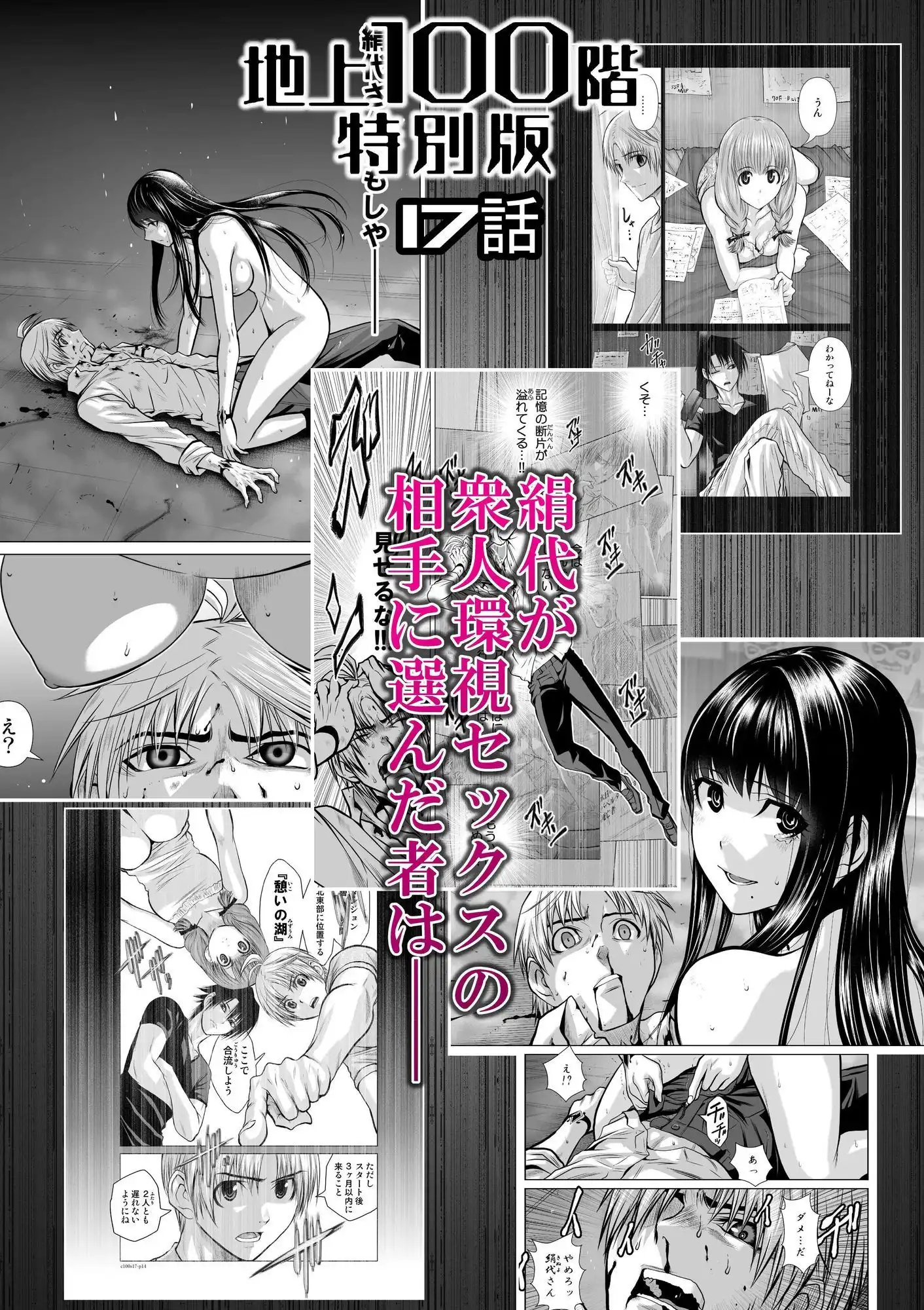『地上100階』特別版  17話