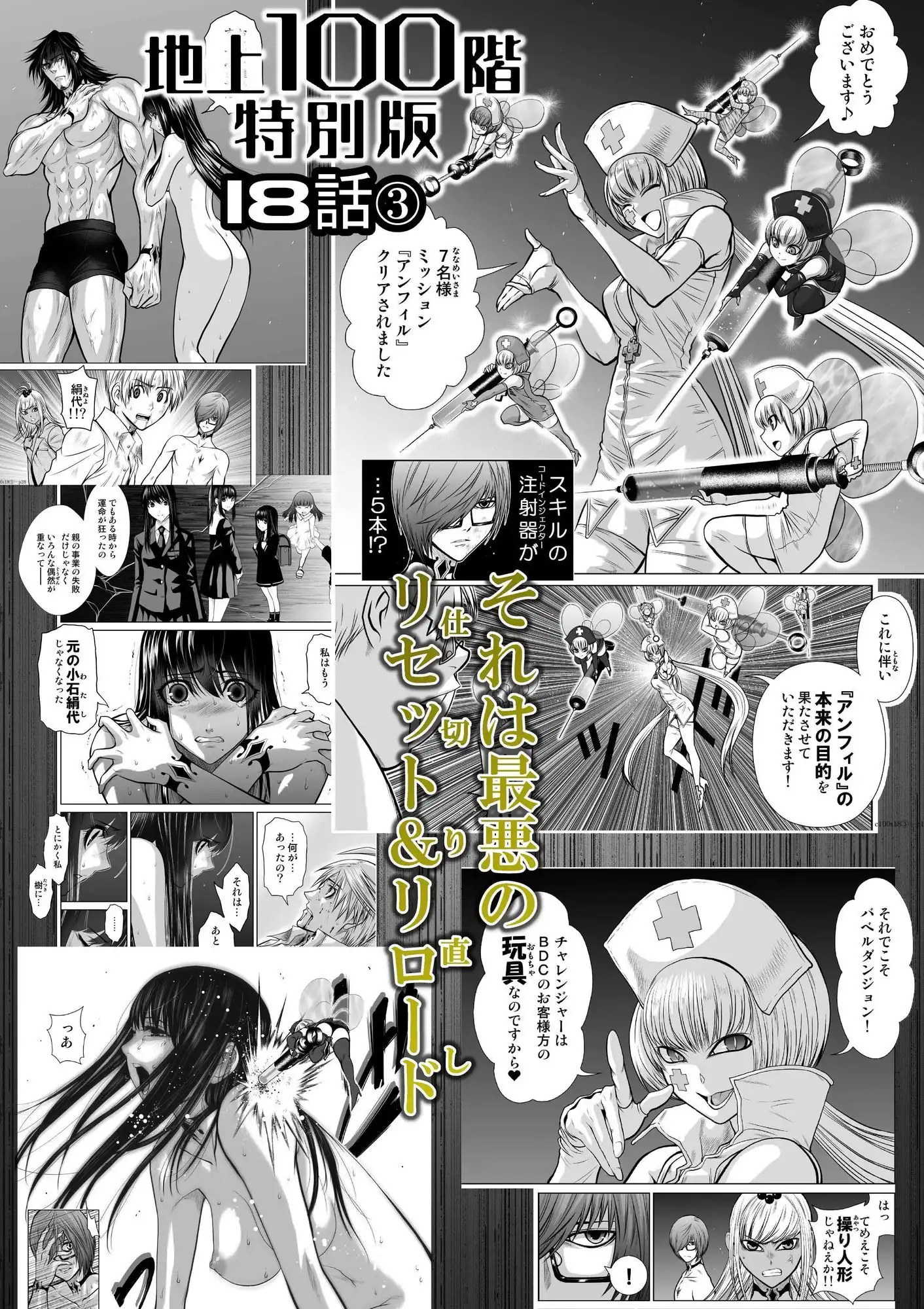 『地上100階』特別版  18話-3