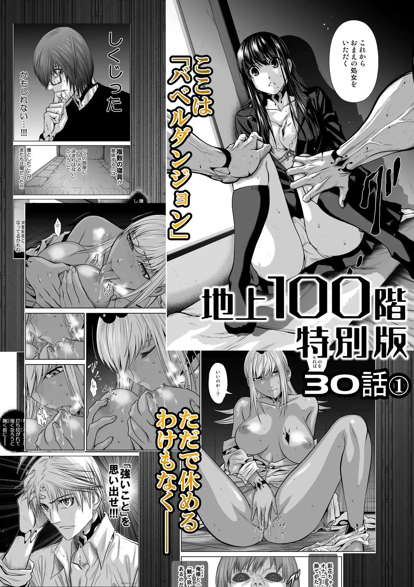 『地上100階』特別版  30話-1