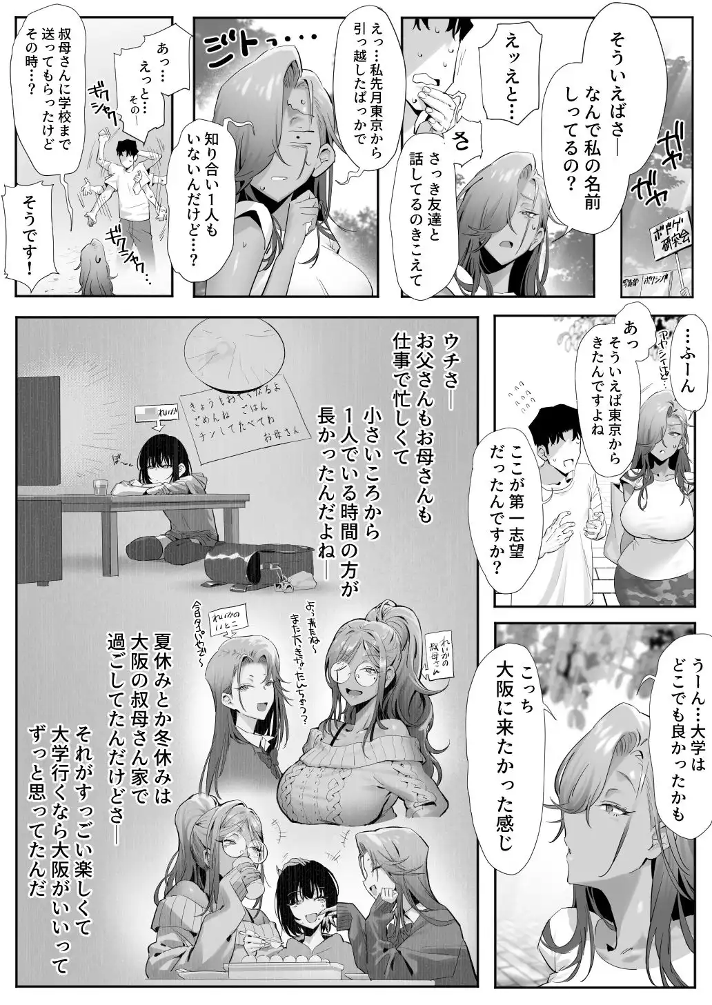 女ギャル上司と不倫する話5 - サンプル8
