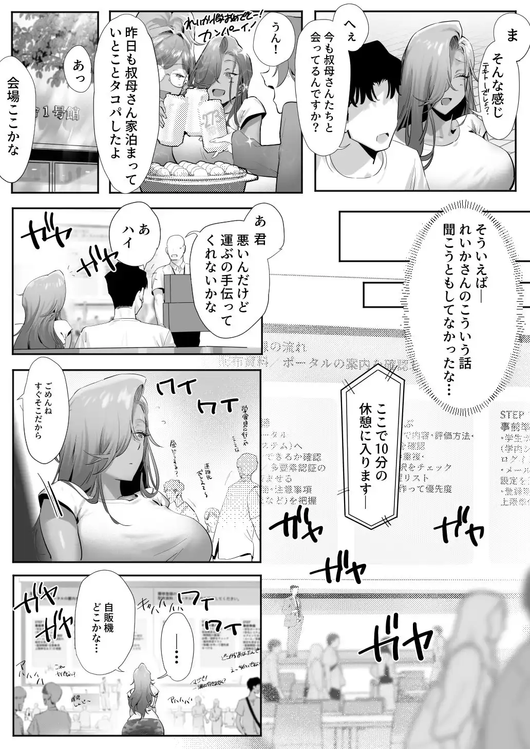 女ギャル上司と不倫する話5 - サンプル9
