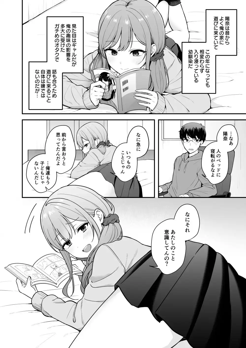 無防備な幼馴染ギャルにエッチなことをしちゃう話