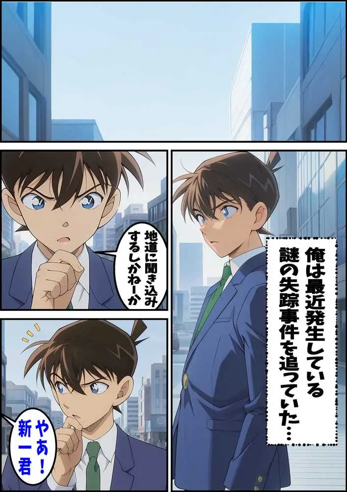 名探偵コ〇ン 毛利蘭 わいせつ画像流出事件 キモオジNTR編 - ページ02