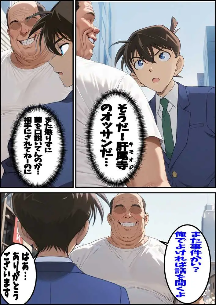 名探偵コ〇ン 毛利蘭 わいせつ画像流出事件 キモオジNTR編 - ページ04