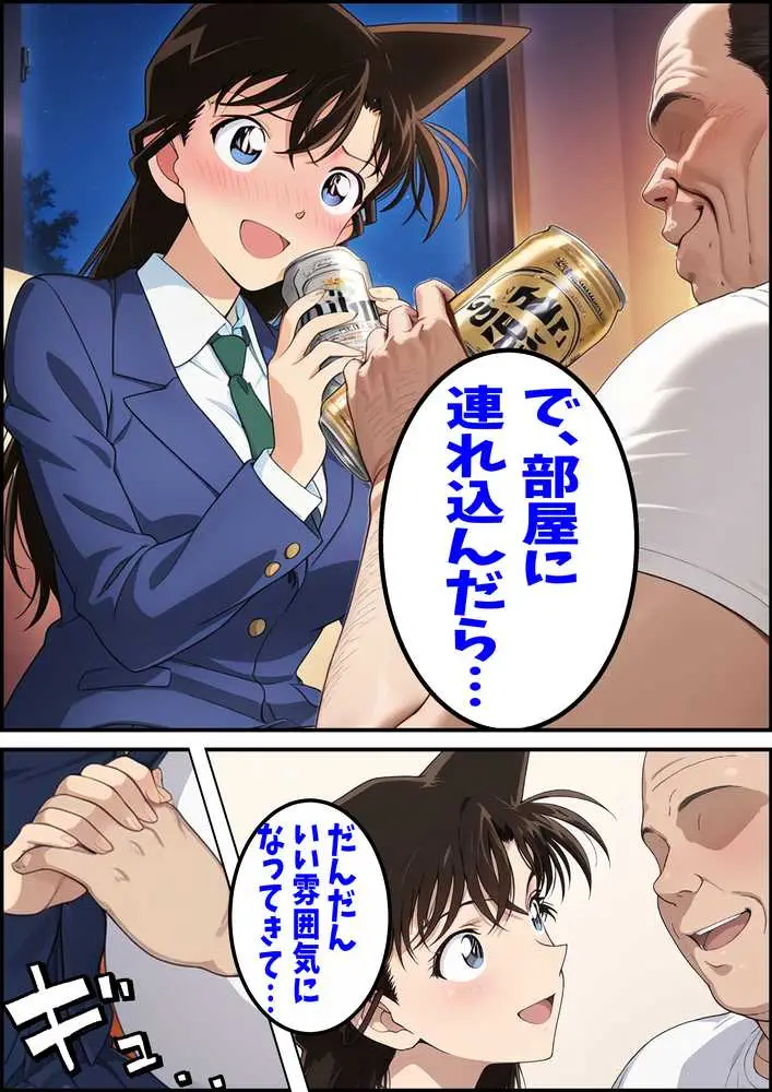 名探偵コ〇ン 毛利蘭 わいせつ画像流出事件 キモオジNTR編 - ページ07