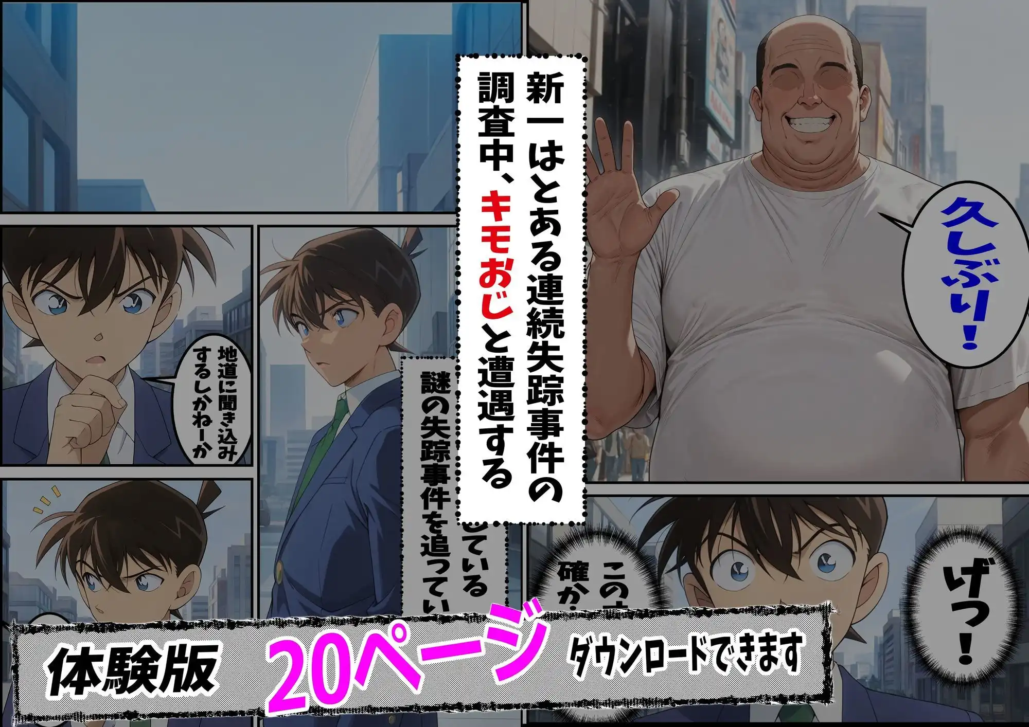名探偵コ〇ン 毛利蘭 わいせつ画像流出事件 キモオジNTR編 - サンプル1