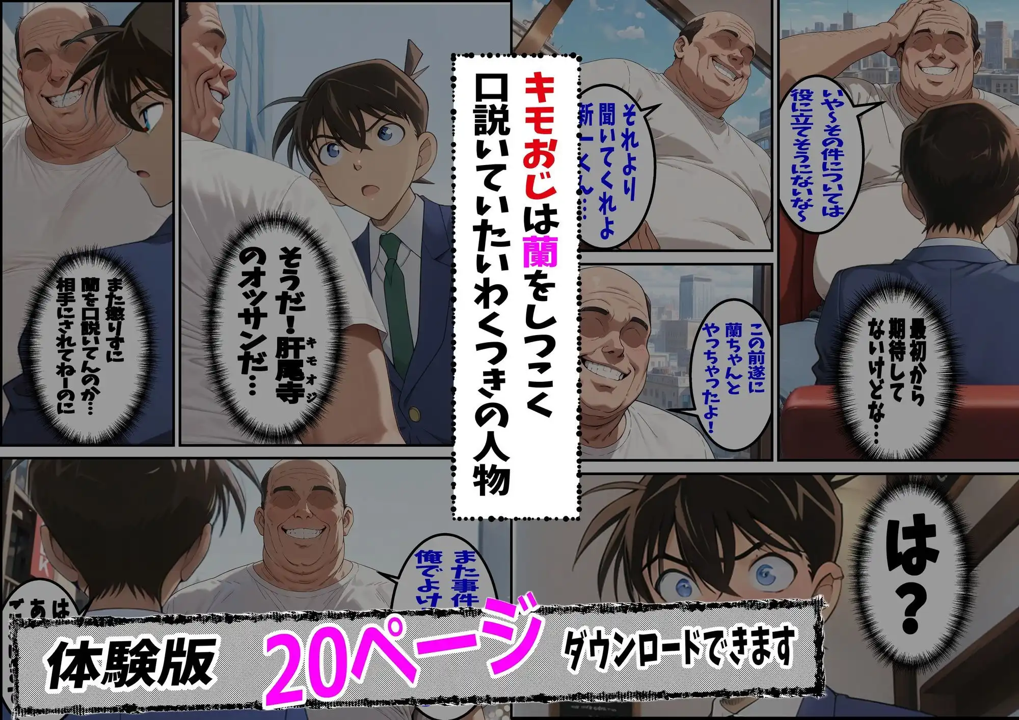 名探偵コ〇ン 毛利蘭 わいせつ画像流出事件 キモオジNTR編 - サンプル2