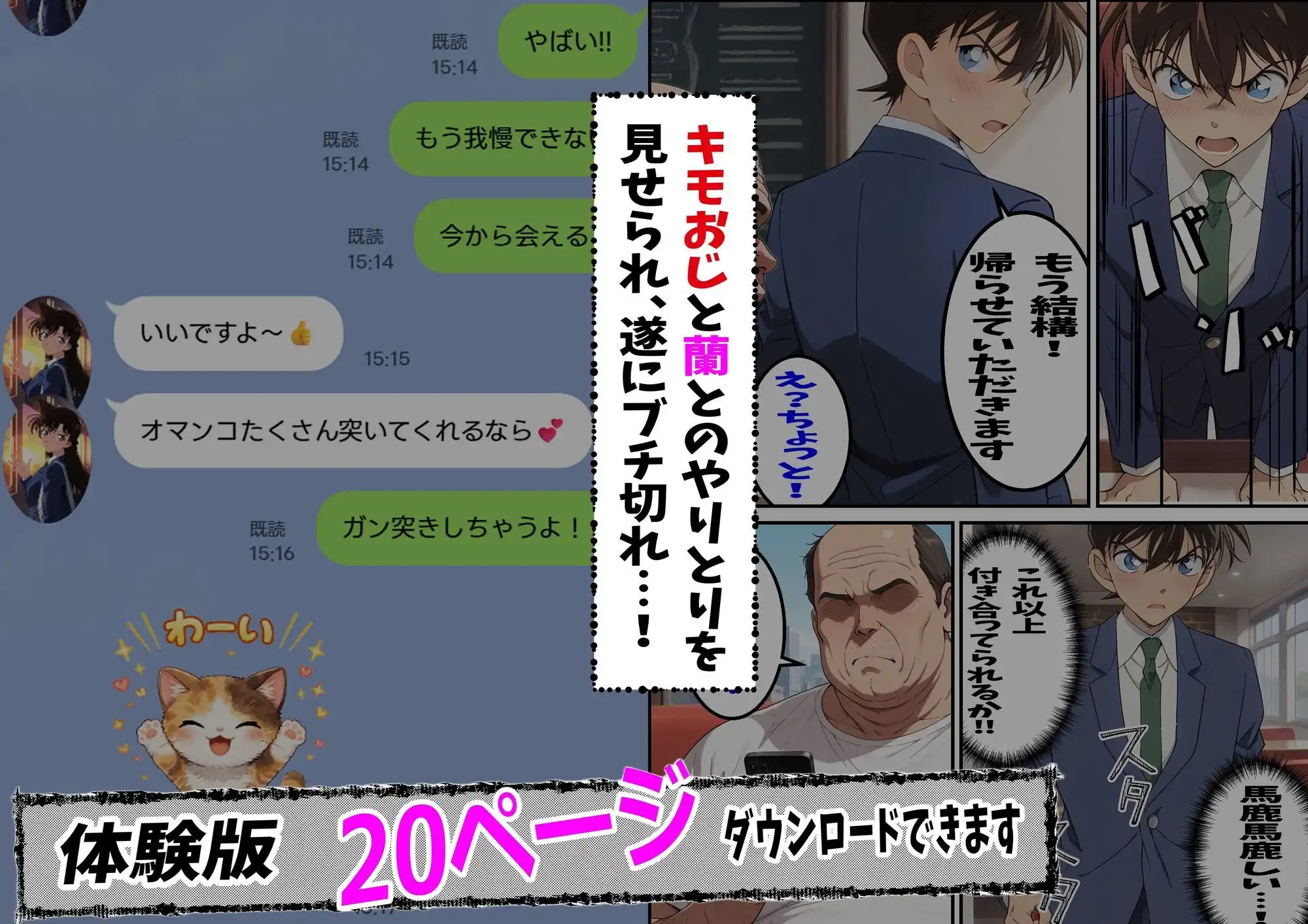 名探偵コ〇ン 毛利蘭 わいせつ画像流出事件 キモオジNTR編 - サンプル6