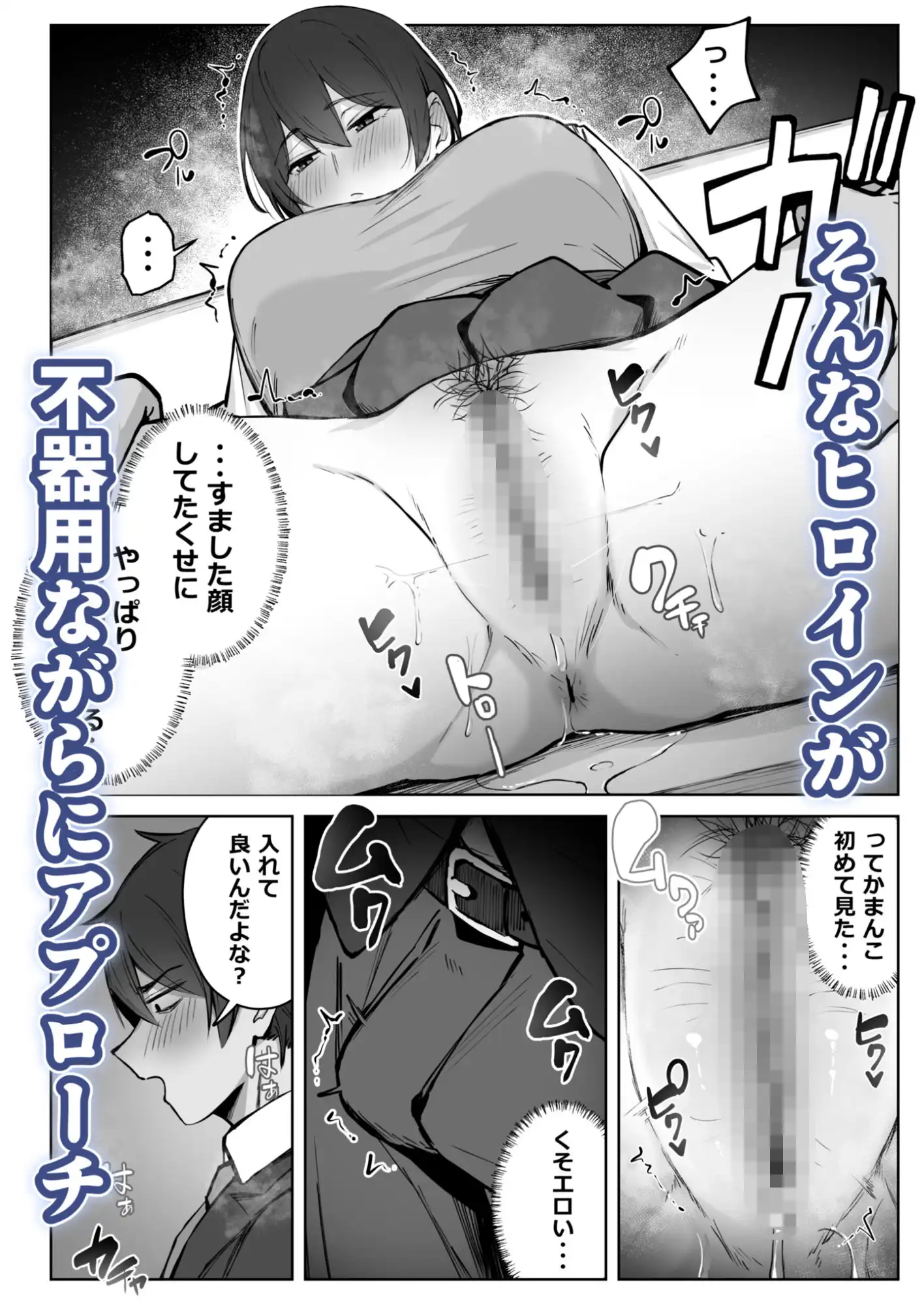 セックスしてみる？