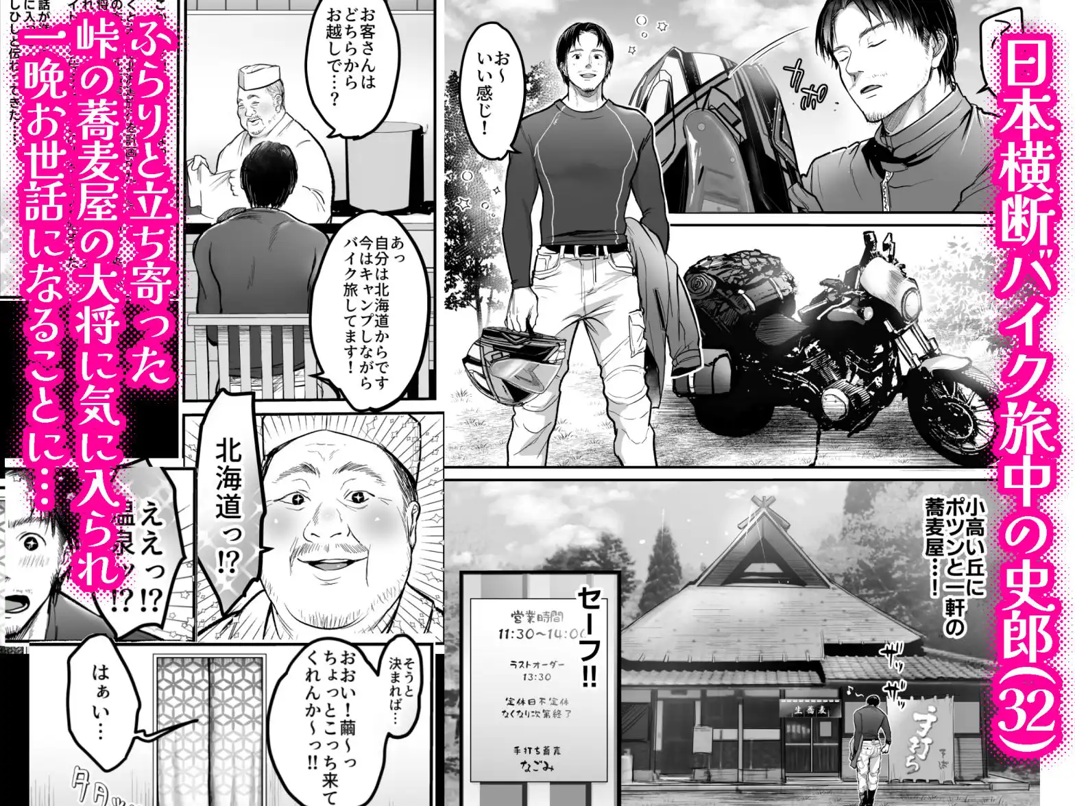 男ひとりバイク旅〜峠の蕎麦屋の若妻編〜