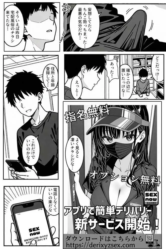 注文（オーダー）はHですか？〜デリバリー女子の過剰サービス〜 - ページ02