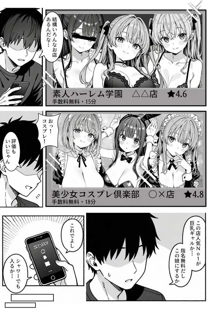 注文（オーダー）はHですか？〜デリバリー女子の過剰サービス〜 - ページ03