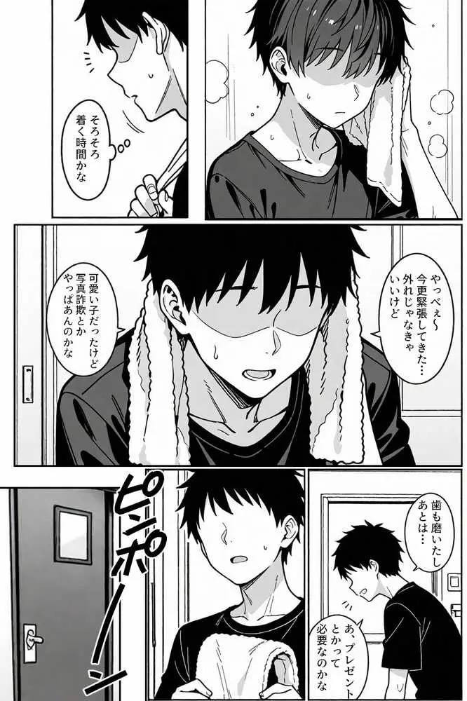 注文（オーダー）はHですか？〜デリバリー女子の過剰サービス〜 - ページ04