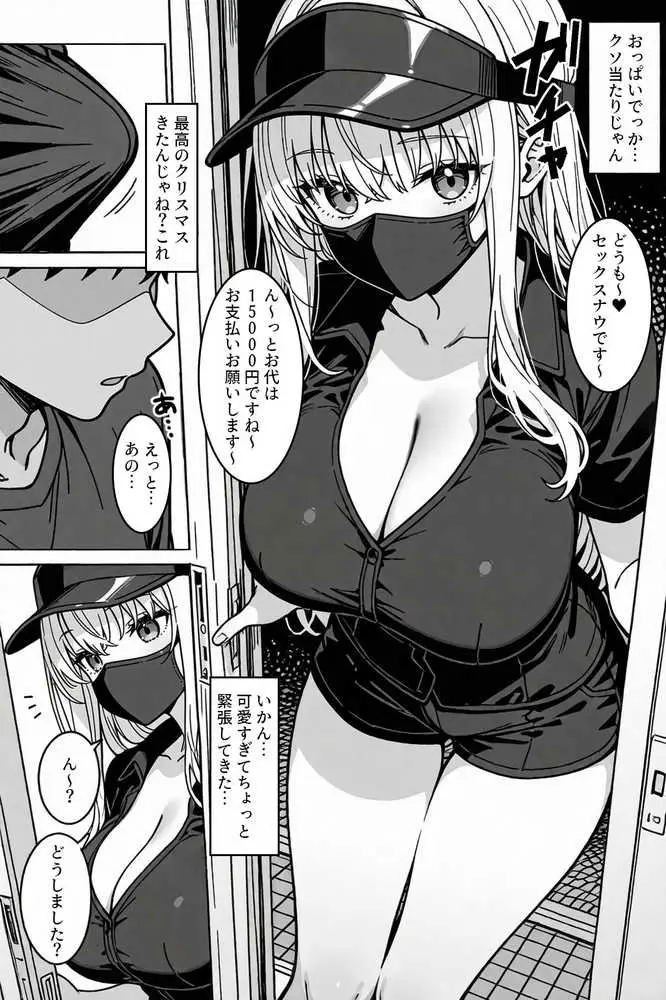 注文（オーダー）はHですか？〜デリバリー女子の過剰サービス〜 - ページ05