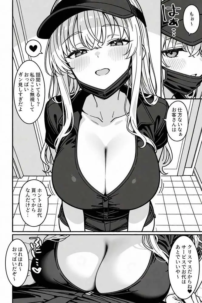注文（オーダー）はHですか？〜デリバリー女子の過剰サービス〜 - ページ07