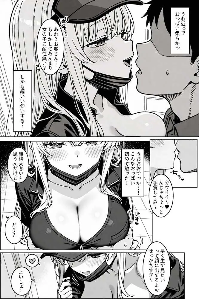 注文（オーダー）はHですか？〜デリバリー女子の過剰サービス〜 - ページ08