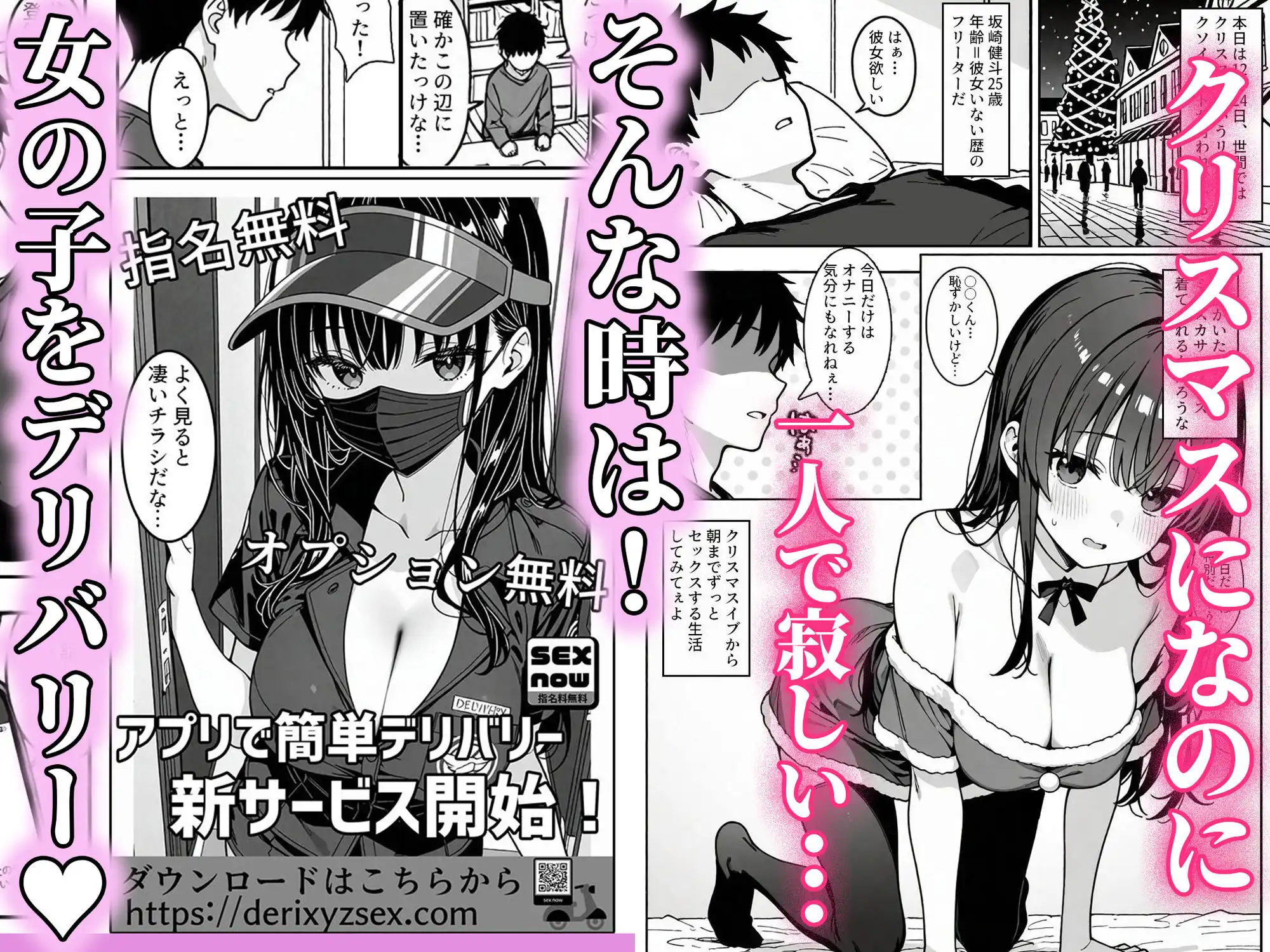 注文（オーダー）はHですか？〜デリバリー女子の過剰サービス〜